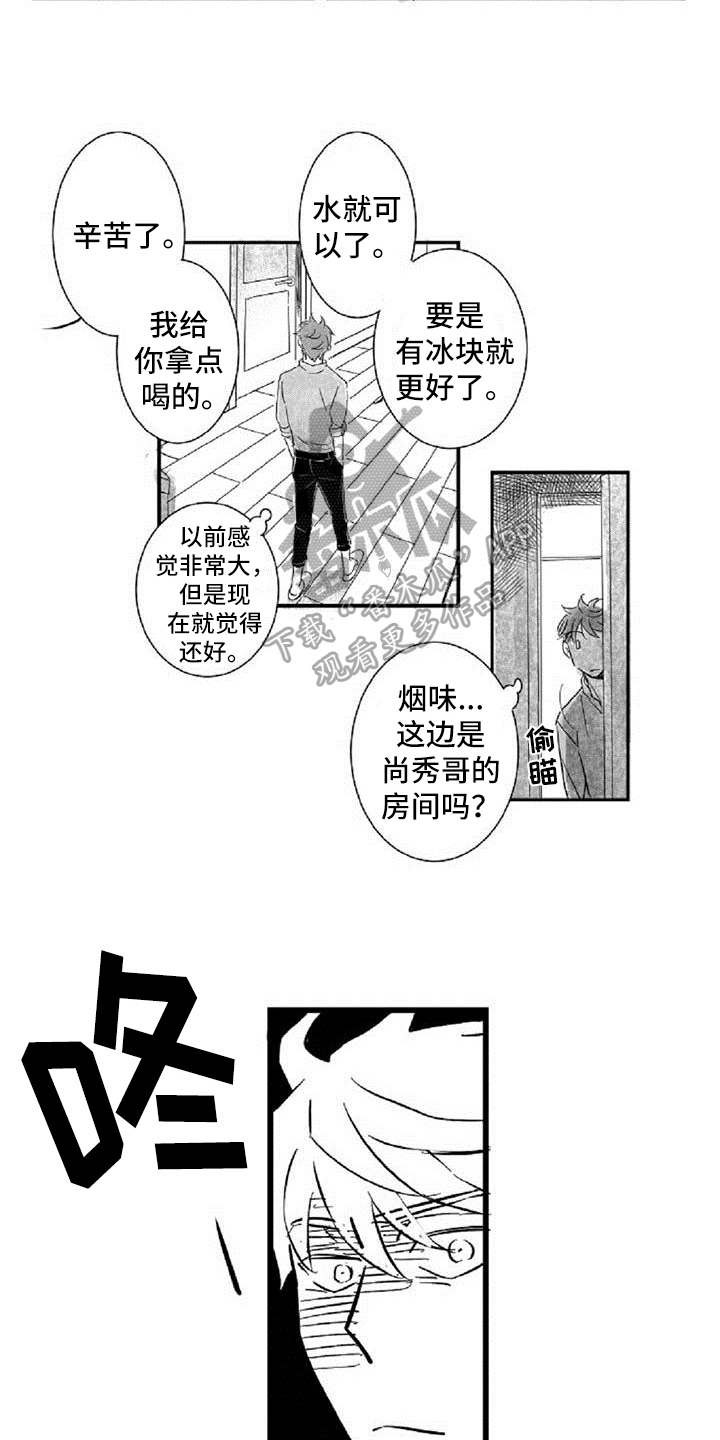 《爱上偶像宅》漫画最新章节第14章：好奇免费下拉式在线观看章节第【5】张图片