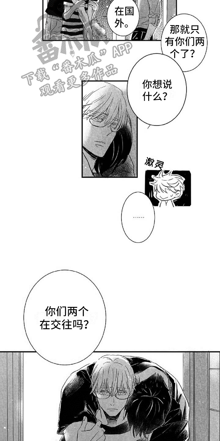 《爱上偶像宅》漫画最新章节第14章：好奇免费下拉式在线观看章节第【8】张图片