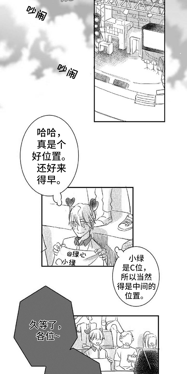 《爱上偶像宅》漫画最新章节第17章：认出免费下拉式在线观看章节第【8】张图片