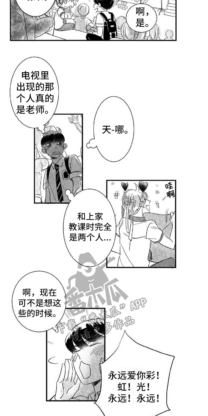 《爱上偶像宅》漫画最新章节第17章：认出免费下拉式在线观看章节第【3】张图片