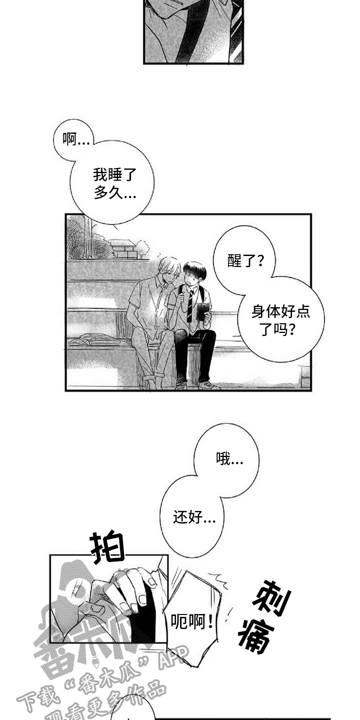 《爱上偶像宅》漫画最新章节第18章：共同话题免费下拉式在线观看章节第【8】张图片