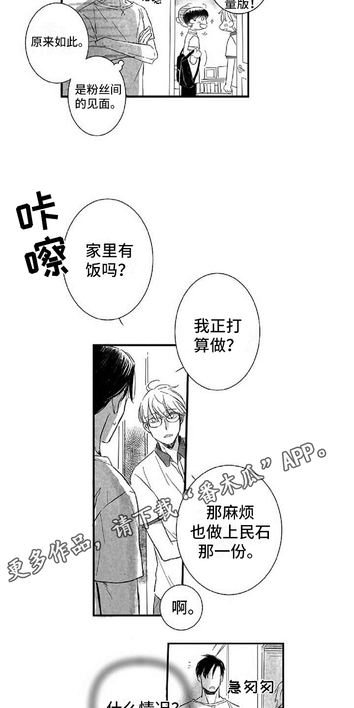 《爱上偶像宅》漫画最新章节第18章：共同话题免费下拉式在线观看章节第【2】张图片