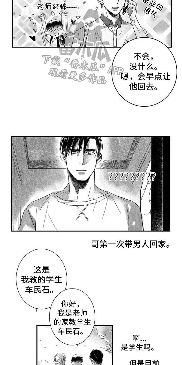 《爱上偶像宅》漫画最新章节第18章：共同话题免费下拉式在线观看章节第【4】张图片