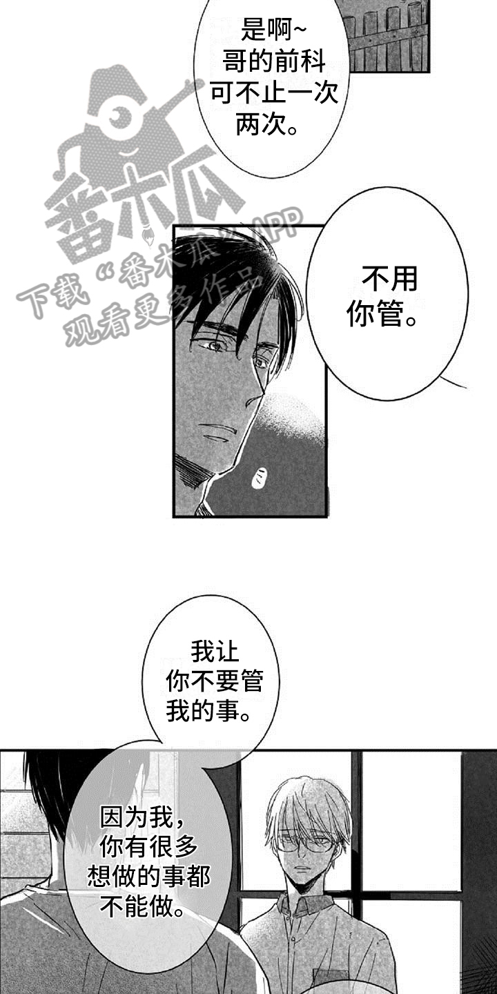 《爱上偶像宅》漫画最新章节第20章：拒绝免费下拉式在线观看章节第【6】张图片