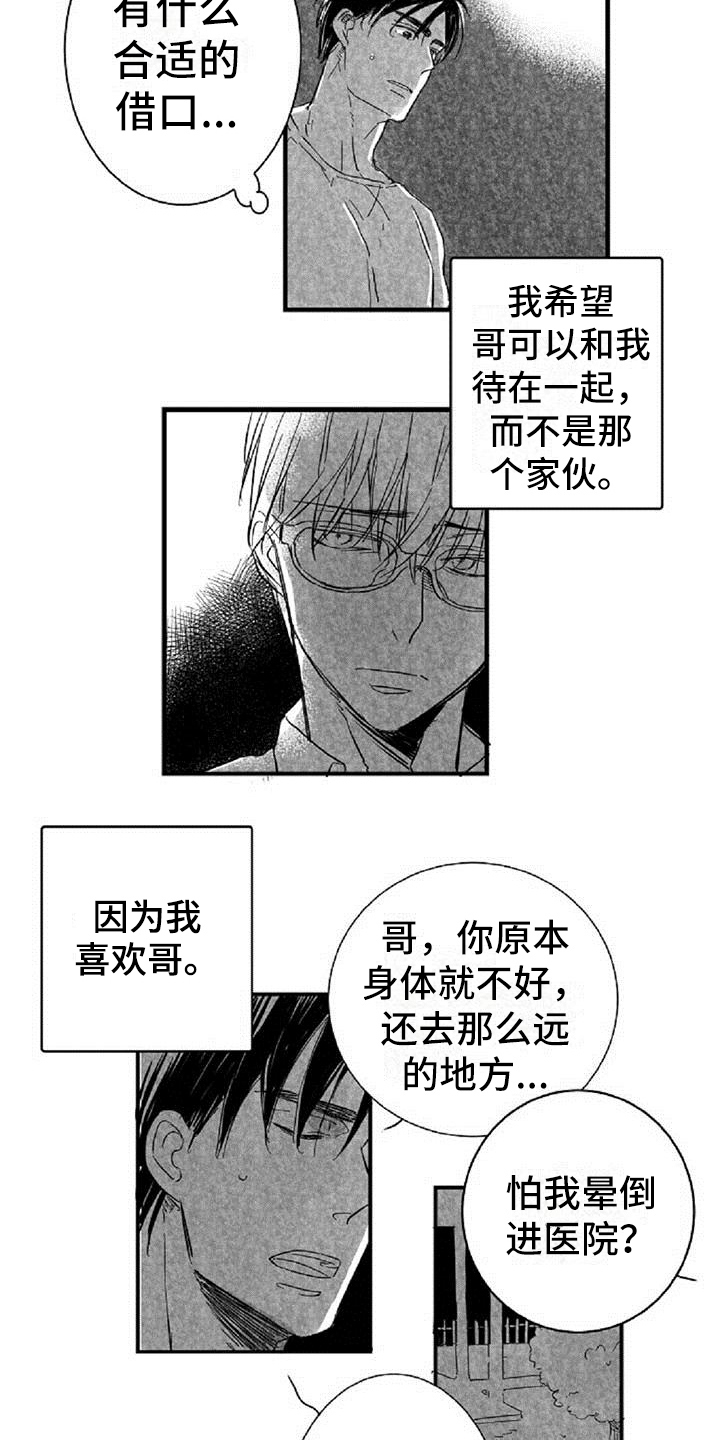 《爱上偶像宅》漫画最新章节第20章：拒绝免费下拉式在线观看章节第【7】张图片