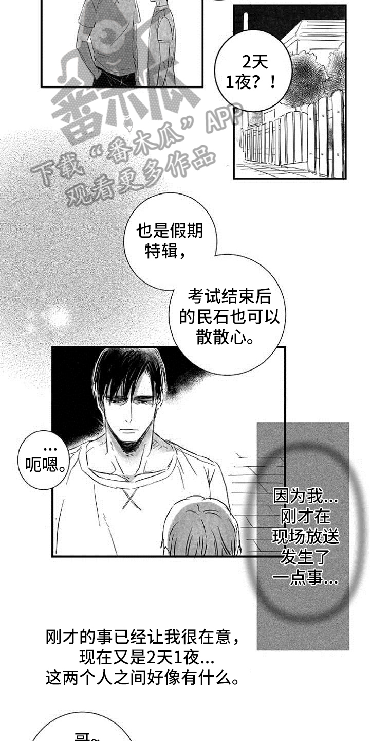 《爱上偶像宅》漫画最新章节第20章：拒绝免费下拉式在线观看章节第【13】张图片