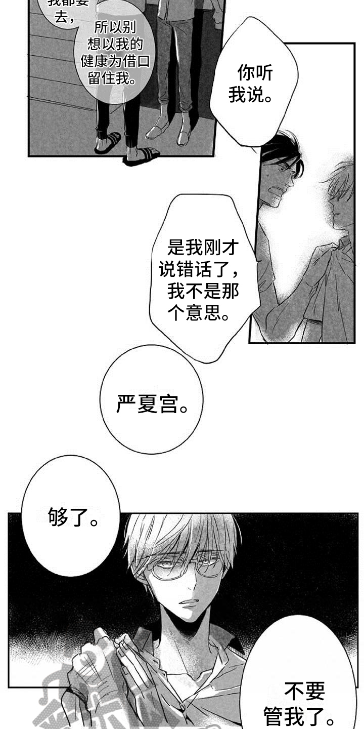 《爱上偶像宅》漫画最新章节第20章：拒绝免费下拉式在线观看章节第【3】张图片