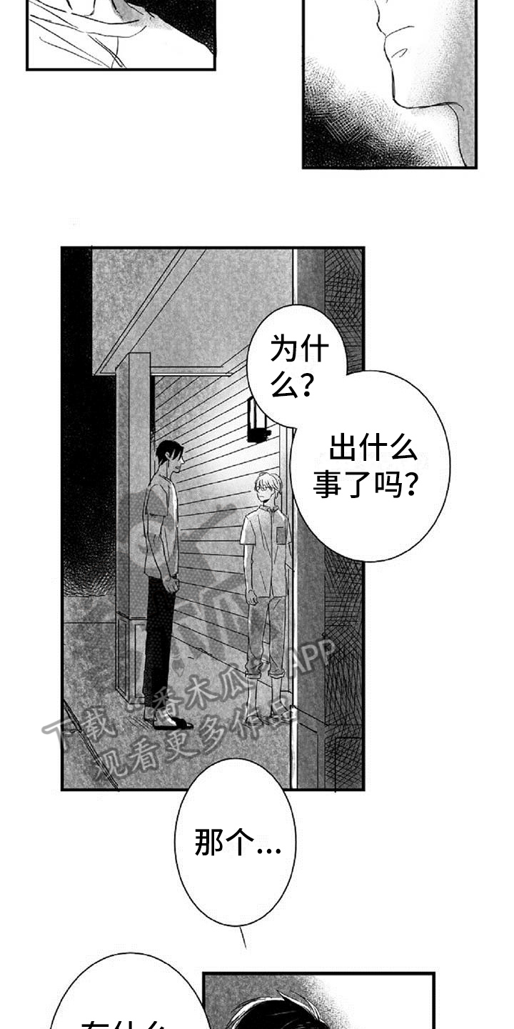 《爱上偶像宅》漫画最新章节第20章：拒绝免费下拉式在线观看章节第【8】张图片