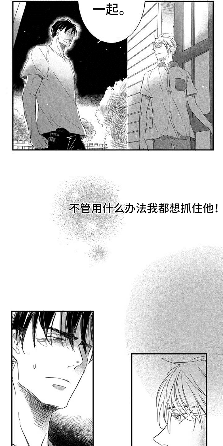 《爱上偶像宅》漫画最新章节第20章：拒绝免费下拉式在线观看章节第【9】张图片