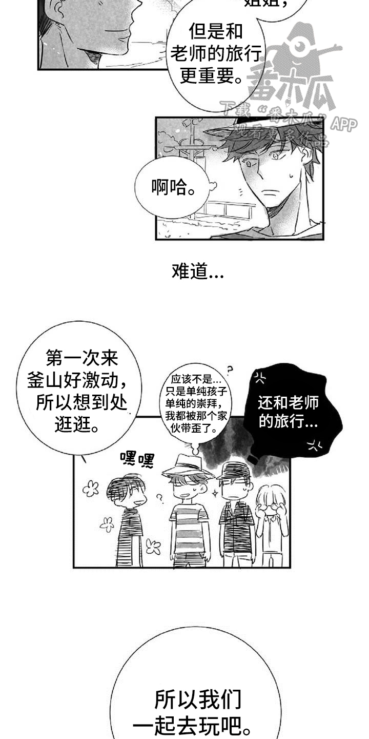 《爱上偶像宅》漫画最新章节第22章：顺便免费下拉式在线观看章节第【4】张图片