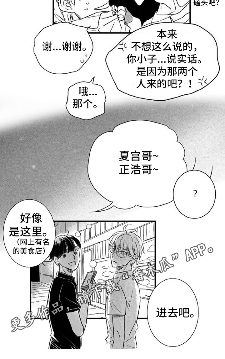 《爱上偶像宅》漫画最新章节第22章：顺便免费下拉式在线观看章节第【1】张图片