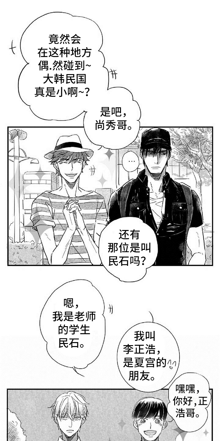 《爱上偶像宅》漫画最新章节第22章：顺便免费下拉式在线观看章节第【7】张图片