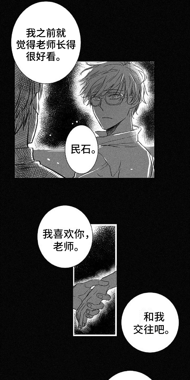 《爱上偶像宅》漫画最新章节第22章：顺便免费下拉式在线观看章节第【15】张图片