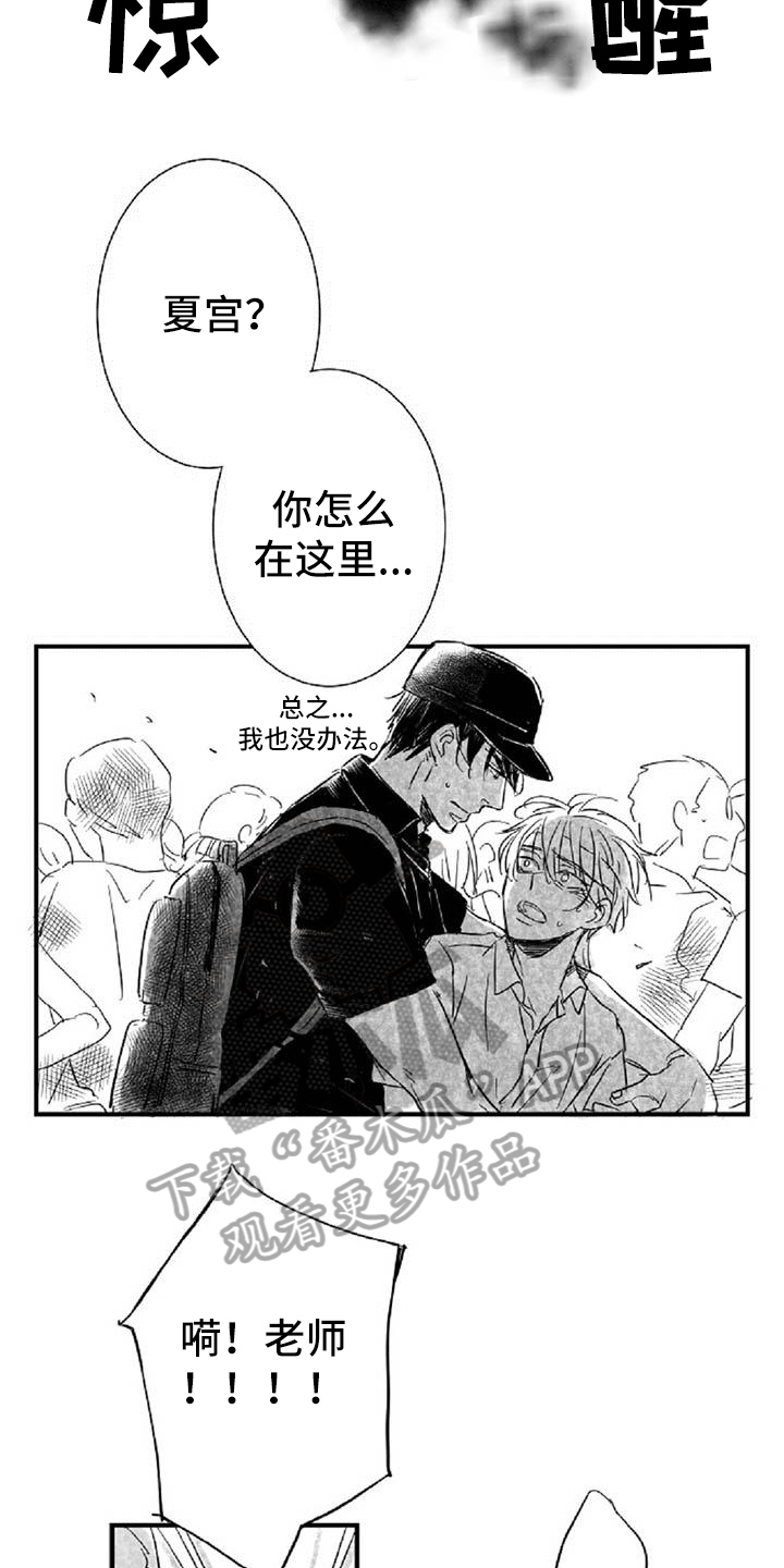 《爱上偶像宅》漫画最新章节第22章：顺便免费下拉式在线观看章节第【12】张图片