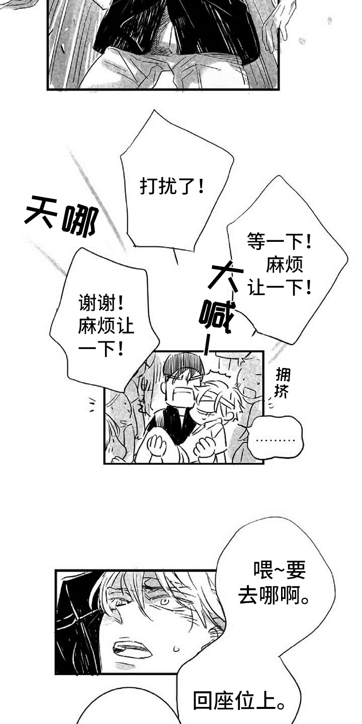 《爱上偶像宅》漫画最新章节第22章：顺便免费下拉式在线观看章节第【9】张图片