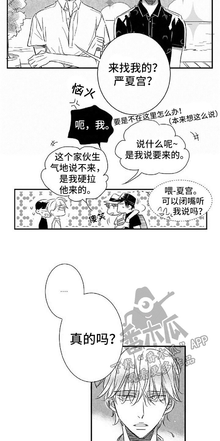 《爱上偶像宅》漫画最新章节第22章：顺便免费下拉式在线观看章节第【6】张图片