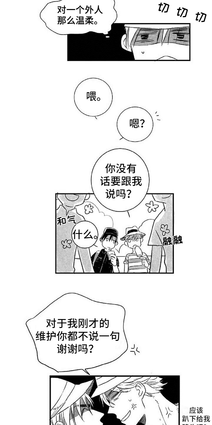 《爱上偶像宅》漫画最新章节第22章：顺便免费下拉式在线观看章节第【2】张图片