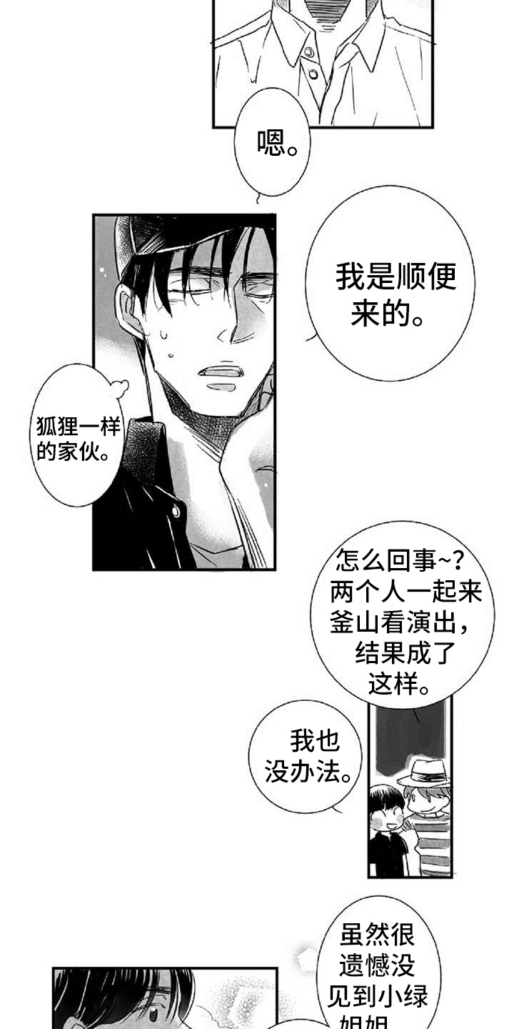 《爱上偶像宅》漫画最新章节第22章：顺便免费下拉式在线观看章节第【5】张图片