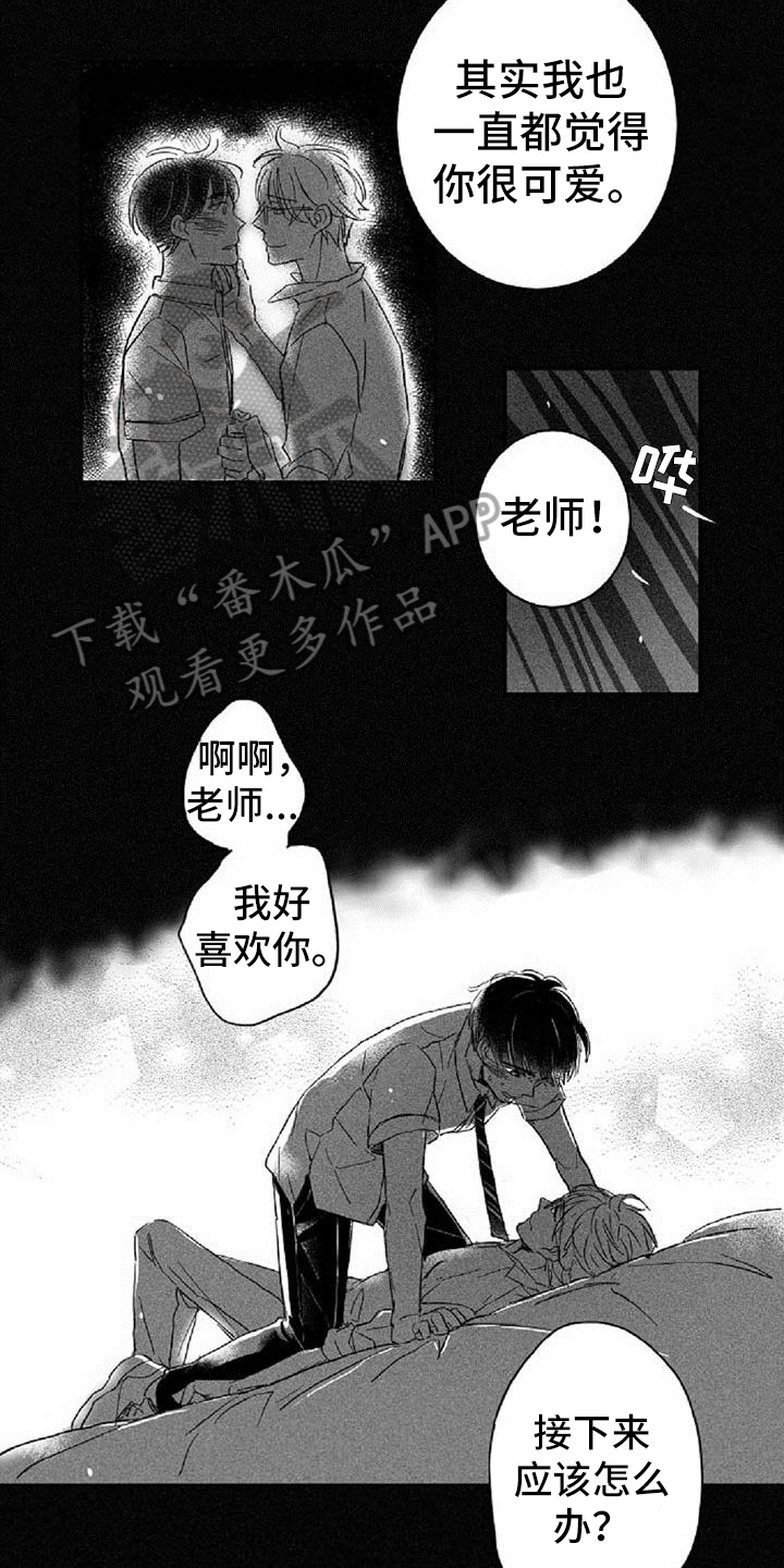 《爱上偶像宅》漫画最新章节第22章：顺便免费下拉式在线观看章节第【14】张图片