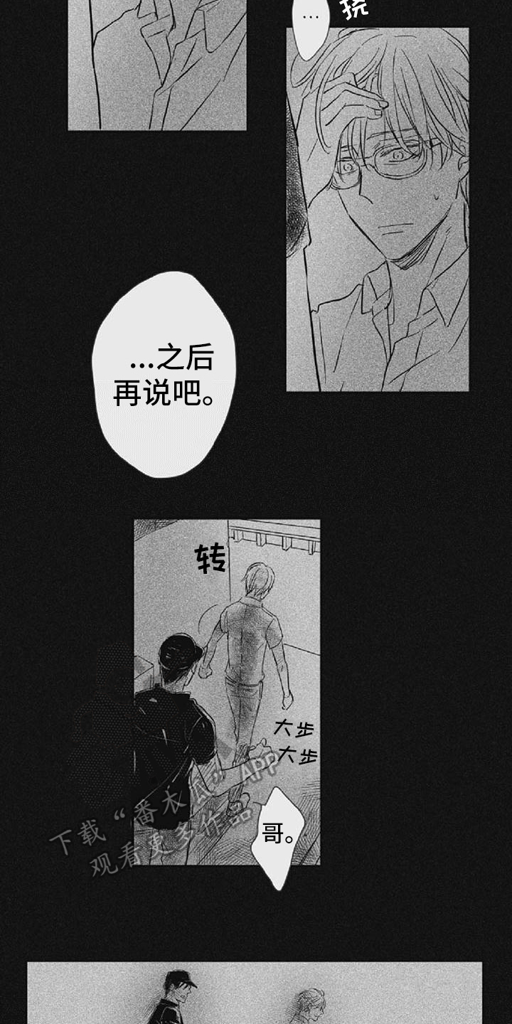 《爱上偶像宅》漫画最新章节第25章：逃避免费下拉式在线观看章节第【5】张图片