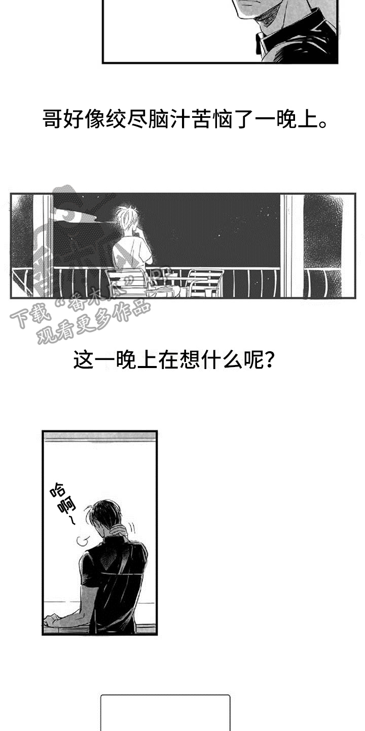 《爱上偶像宅》漫画最新章节第25章：逃避免费下拉式在线观看章节第【7】张图片