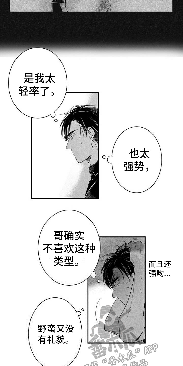 《爱上偶像宅》漫画最新章节第25章：逃避免费下拉式在线观看章节第【4】张图片