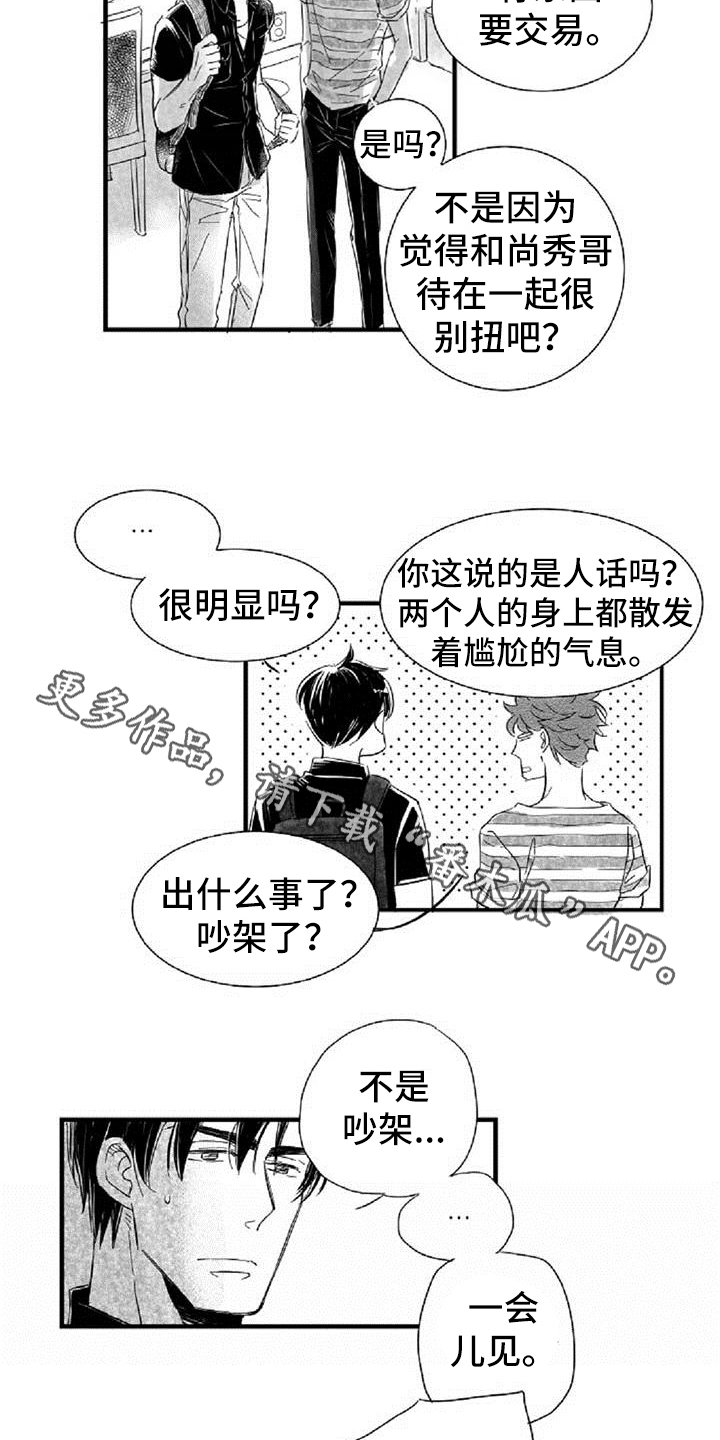 《爱上偶像宅》漫画最新章节第25章：逃避免费下拉式在线观看章节第【2】张图片