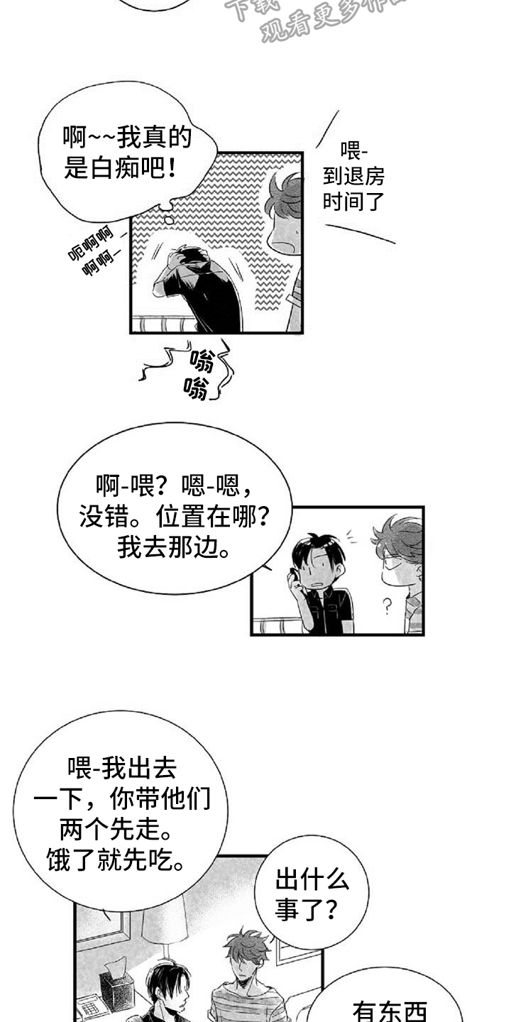 《爱上偶像宅》漫画最新章节第25章：逃避免费下拉式在线观看章节第【3】张图片