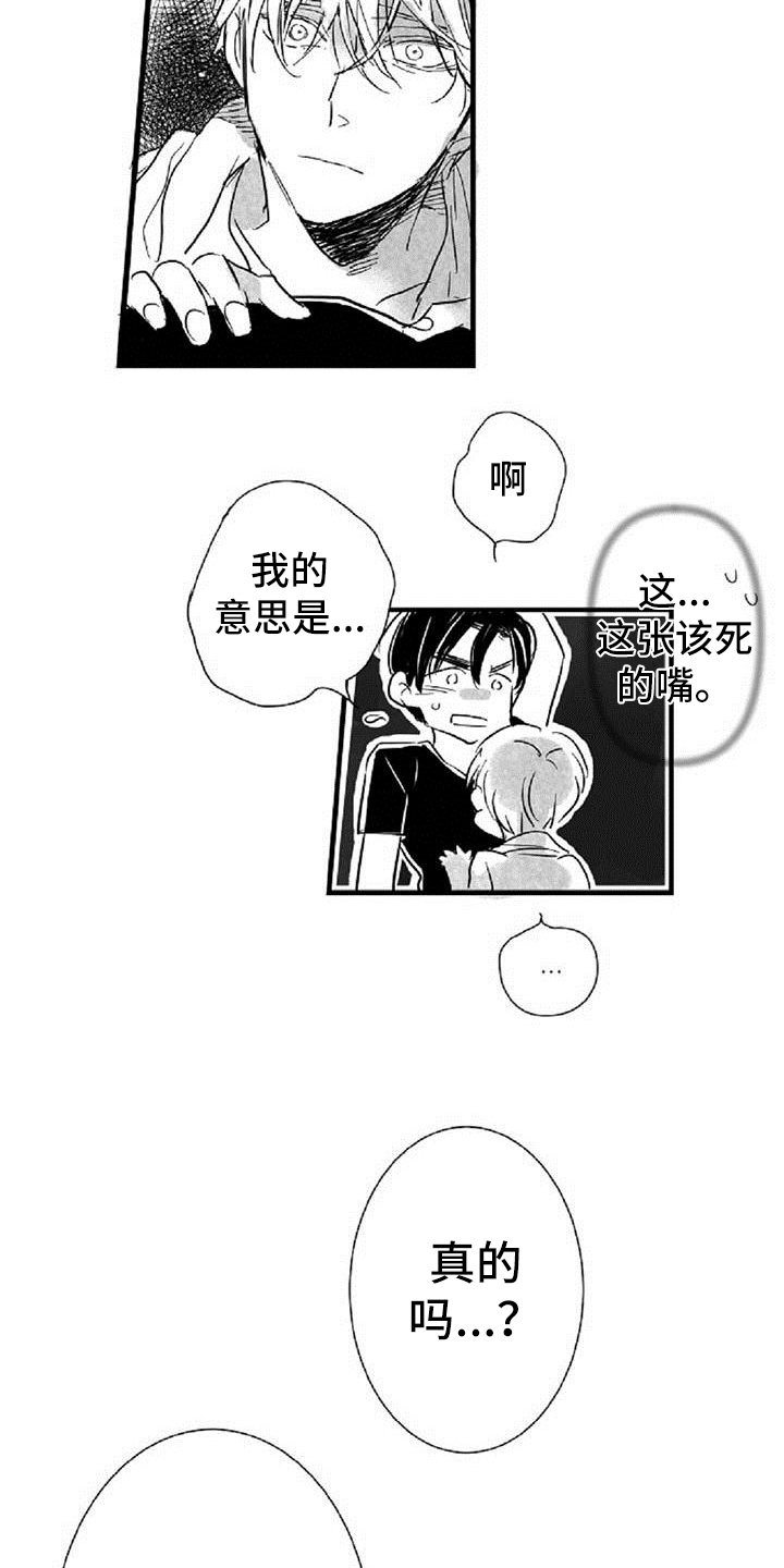 《爱上偶像宅》漫画最新章节第27章：条件免费下拉式在线观看章节第【5】张图片