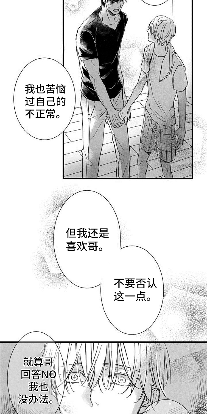 《爱上偶像宅》漫画最新章节第27章：条件免费下拉式在线观看章节第【13】张图片