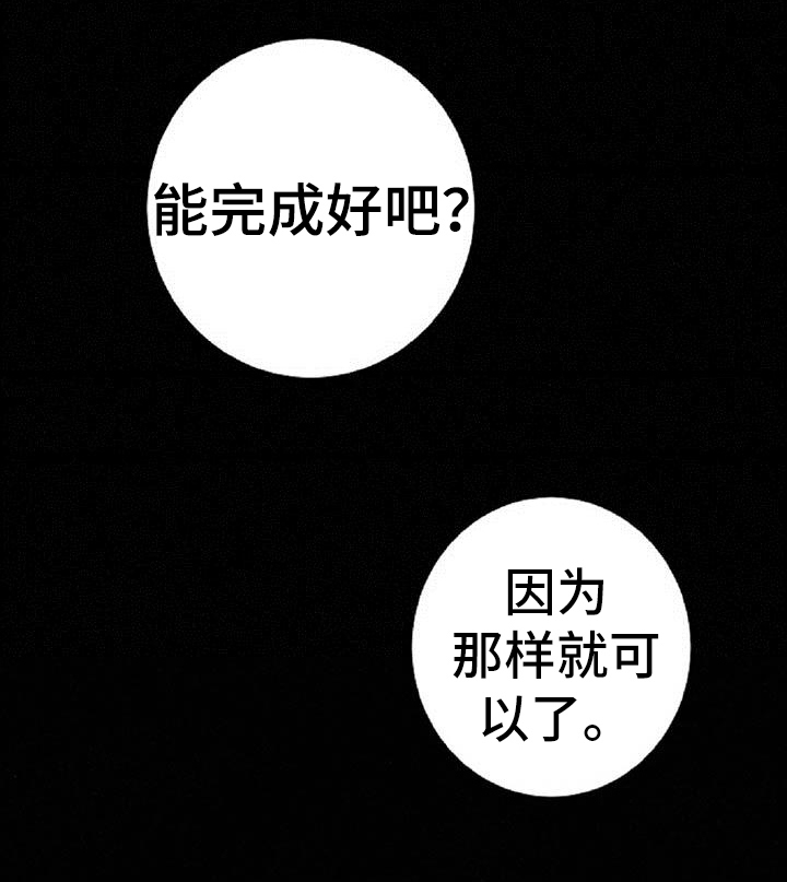 《爱上偶像宅》漫画最新章节第27章：条件免费下拉式在线观看章节第【1】张图片