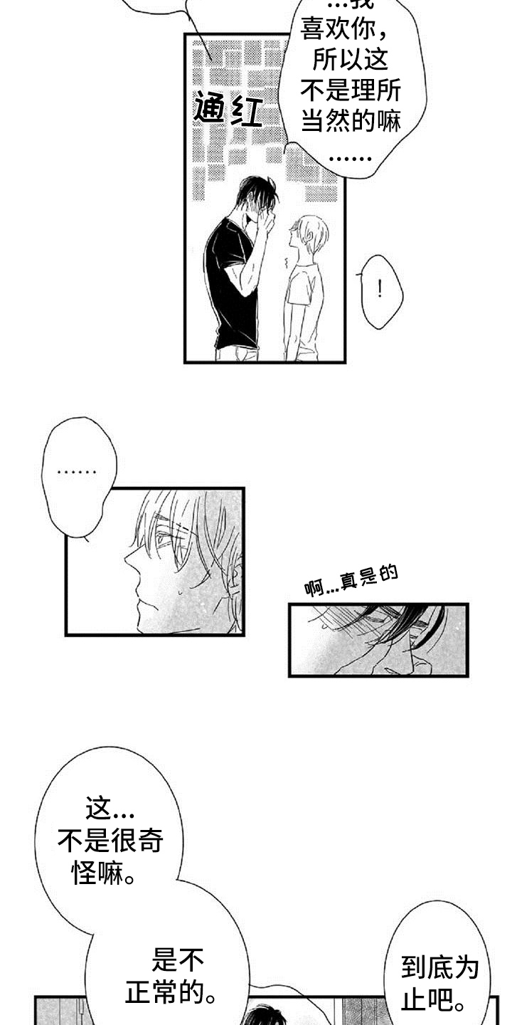 《爱上偶像宅》漫画最新章节第27章：条件免费下拉式在线观看章节第【15】张图片