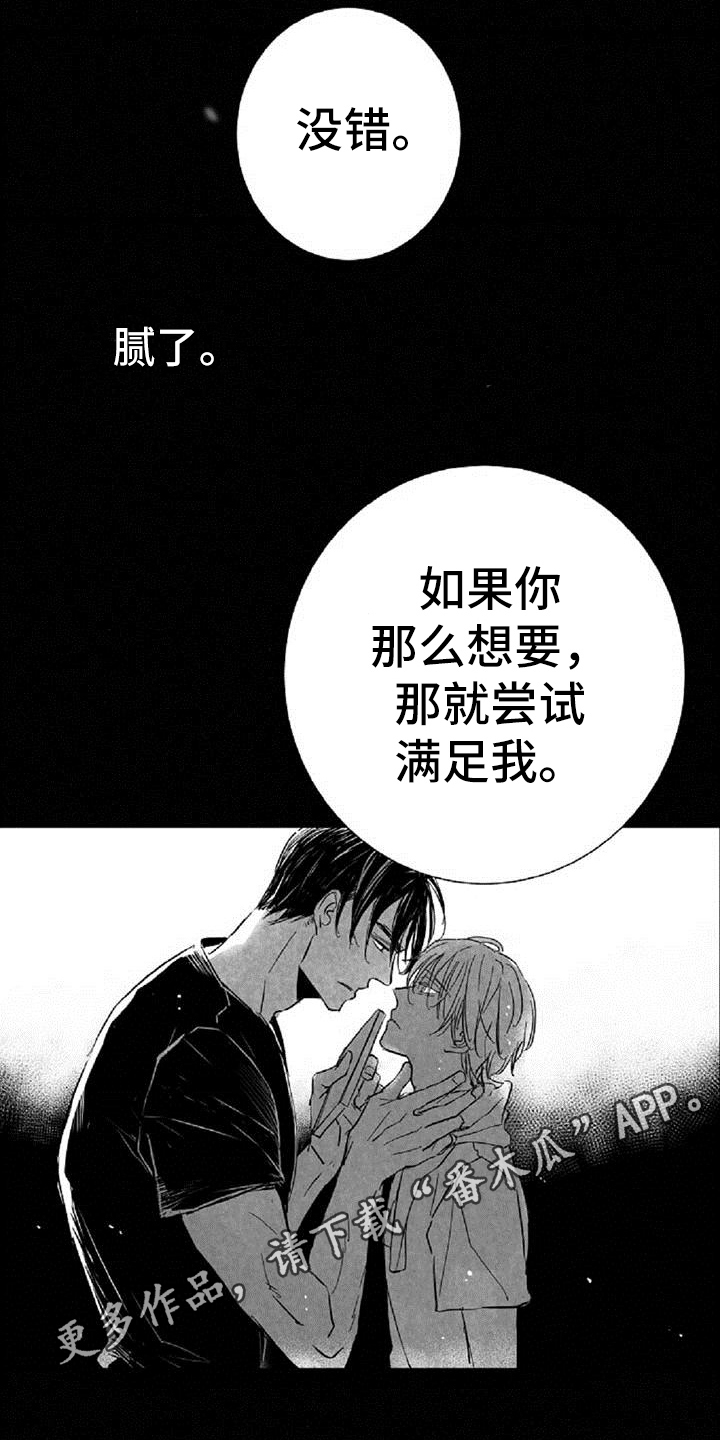 《爱上偶像宅》漫画最新章节第27章：条件免费下拉式在线观看章节第【2】张图片