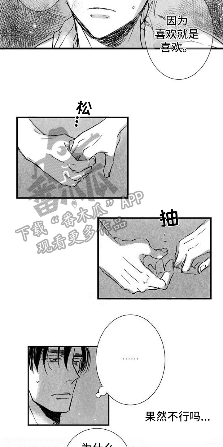 《爱上偶像宅》漫画最新章节第27章：条件免费下拉式在线观看章节第【12】张图片