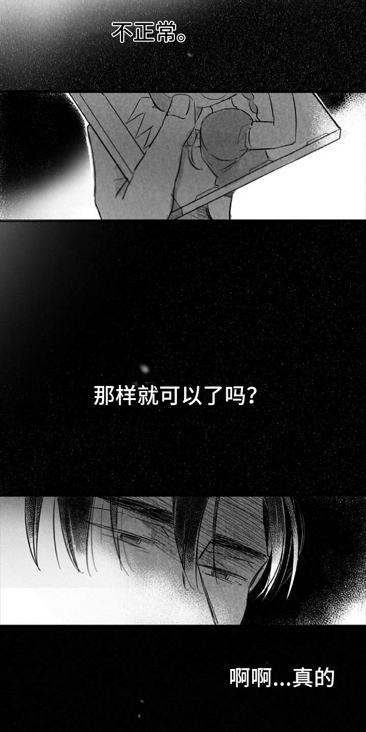 《爱上偶像宅》漫画最新章节第27章：条件免费下拉式在线观看章节第【3】张图片