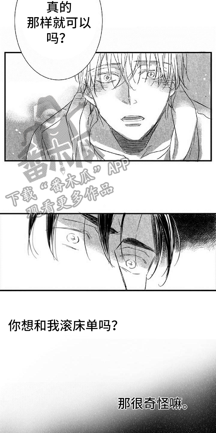 《爱上偶像宅》漫画最新章节第27章：条件免费下拉式在线观看章节第【4】张图片