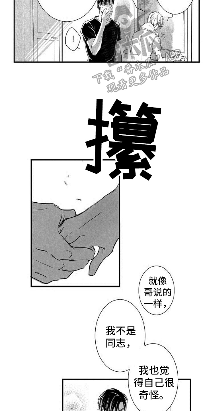 《爱上偶像宅》漫画最新章节第27章：条件免费下拉式在线观看章节第【14】张图片