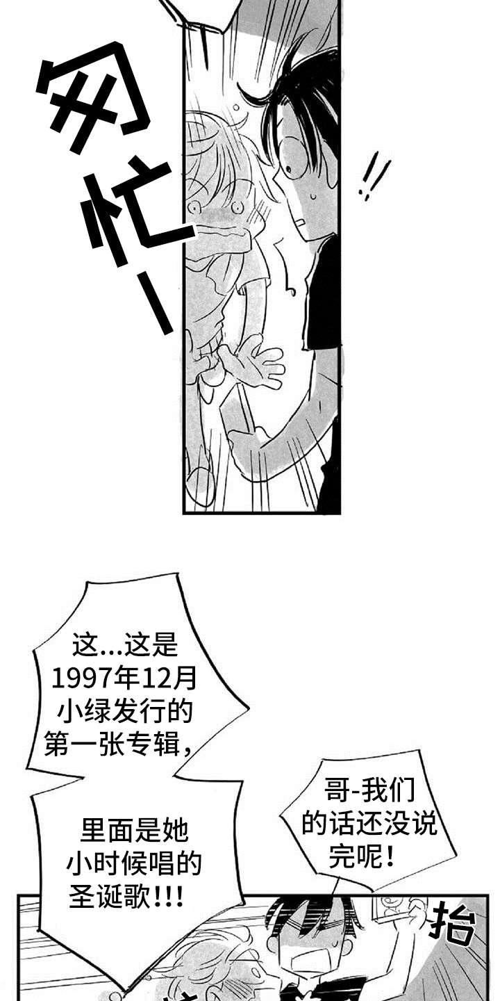 《爱上偶像宅》漫画最新章节第27章：条件免费下拉式在线观看章节第【8】张图片