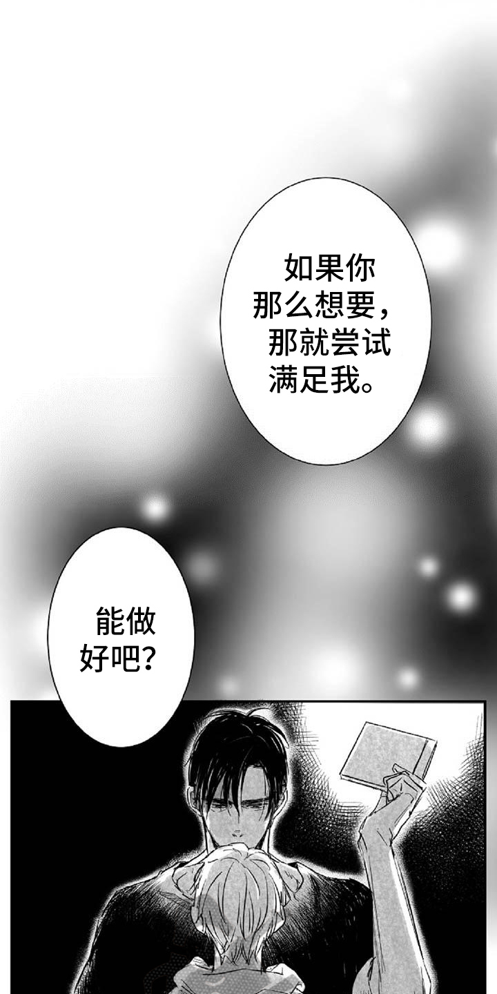 《爱上偶像宅》漫画最新章节第28章：答应免费下拉式在线观看章节第【16】张图片