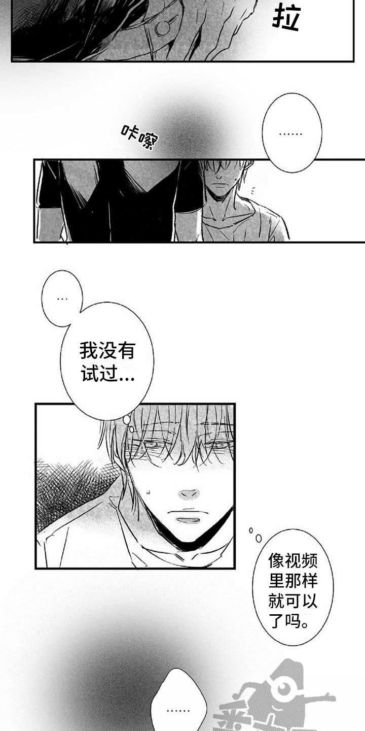 《爱上偶像宅》漫画最新章节第28章：答应免费下拉式在线观看章节第【6】张图片