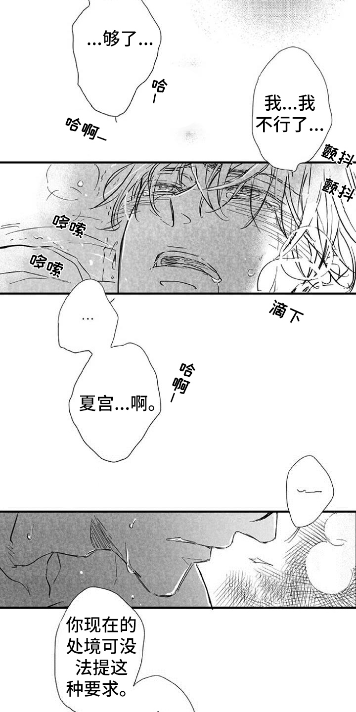 《爱上偶像宅》漫画最新章节第29章：违心免费下拉式在线观看章节第【9】张图片