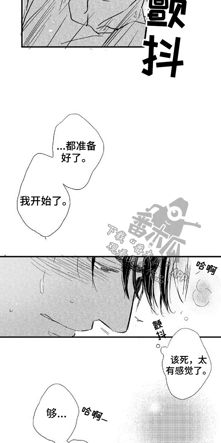 《爱上偶像宅》漫画最新章节第29章：违心免费下拉式在线观看章节第【10】张图片