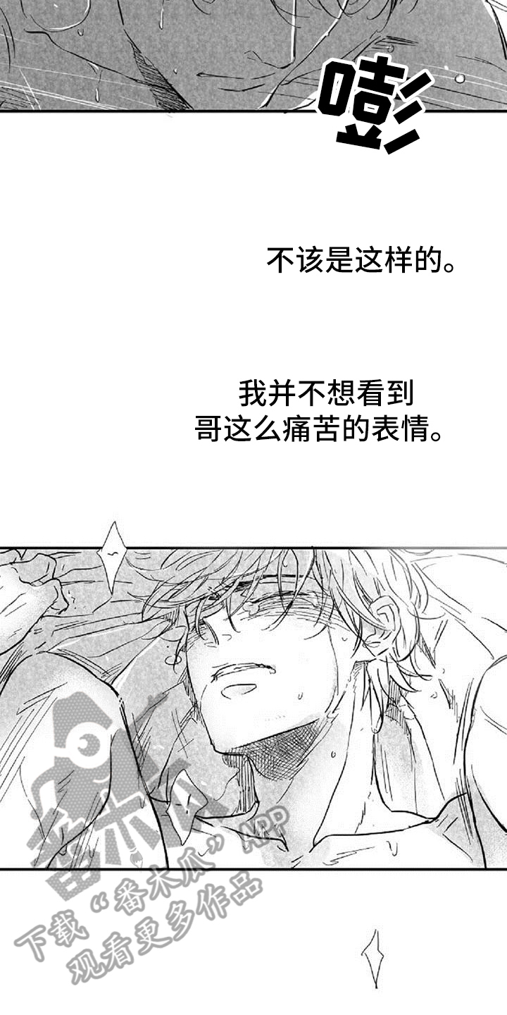 《爱上偶像宅》漫画最新章节第29章：违心免费下拉式在线观看章节第【7】张图片