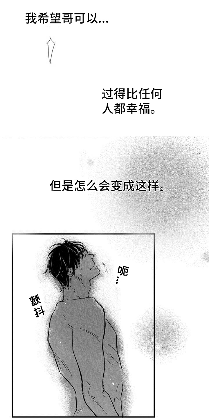 《爱上偶像宅》漫画最新章节第29章：违心免费下拉式在线观看章节第【6】张图片