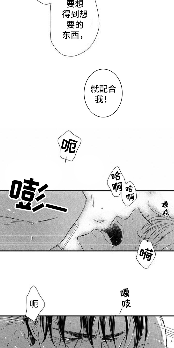 《爱上偶像宅》漫画最新章节第29章：违心免费下拉式在线观看章节第【8】张图片