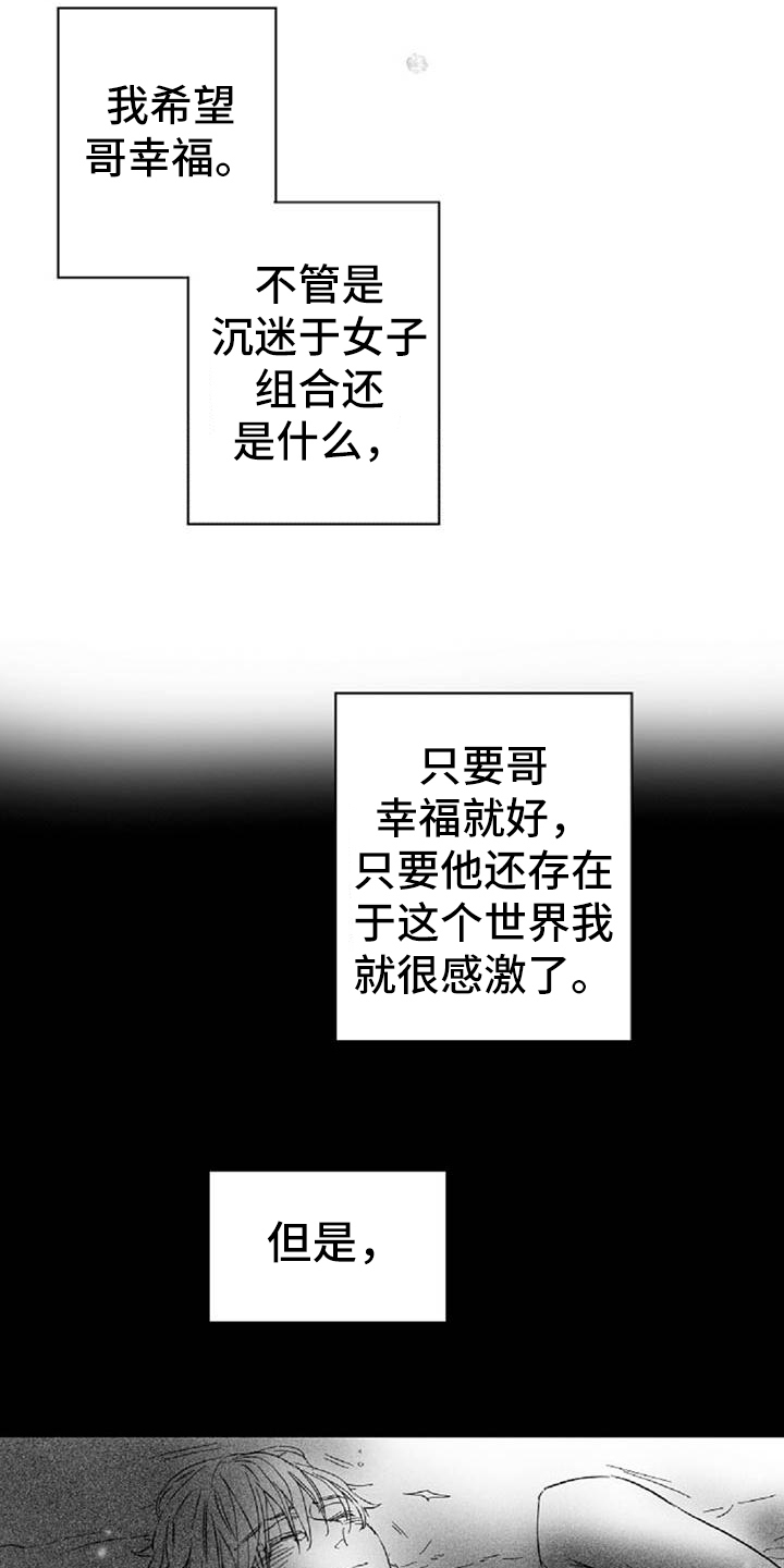 《爱上偶像宅》漫画最新章节第30章：沮丧免费下拉式在线观看章节第【3】张图片