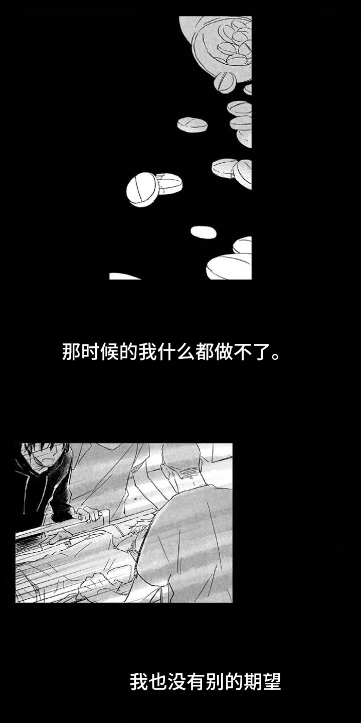 《爱上偶像宅》漫画最新章节第30章：沮丧免费下拉式在线观看章节第【8】张图片