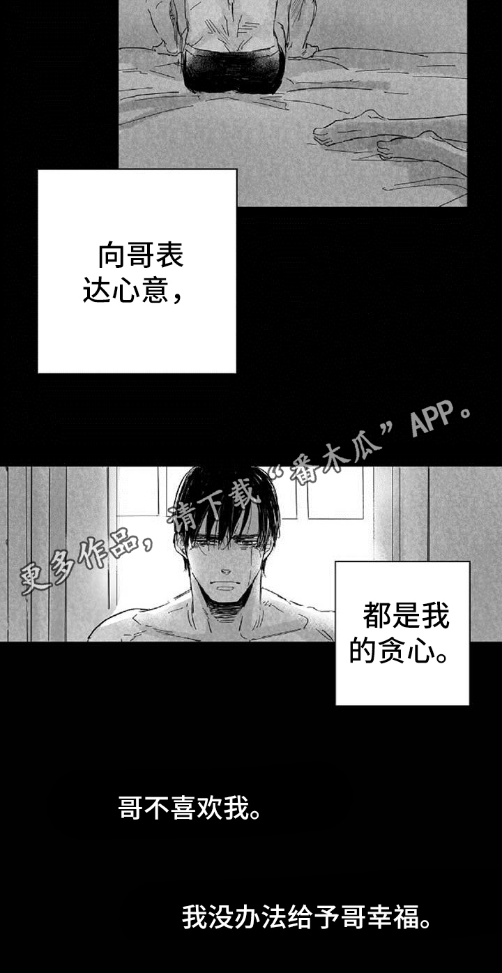 《爱上偶像宅》漫画最新章节第30章：沮丧免费下拉式在线观看章节第【1】张图片