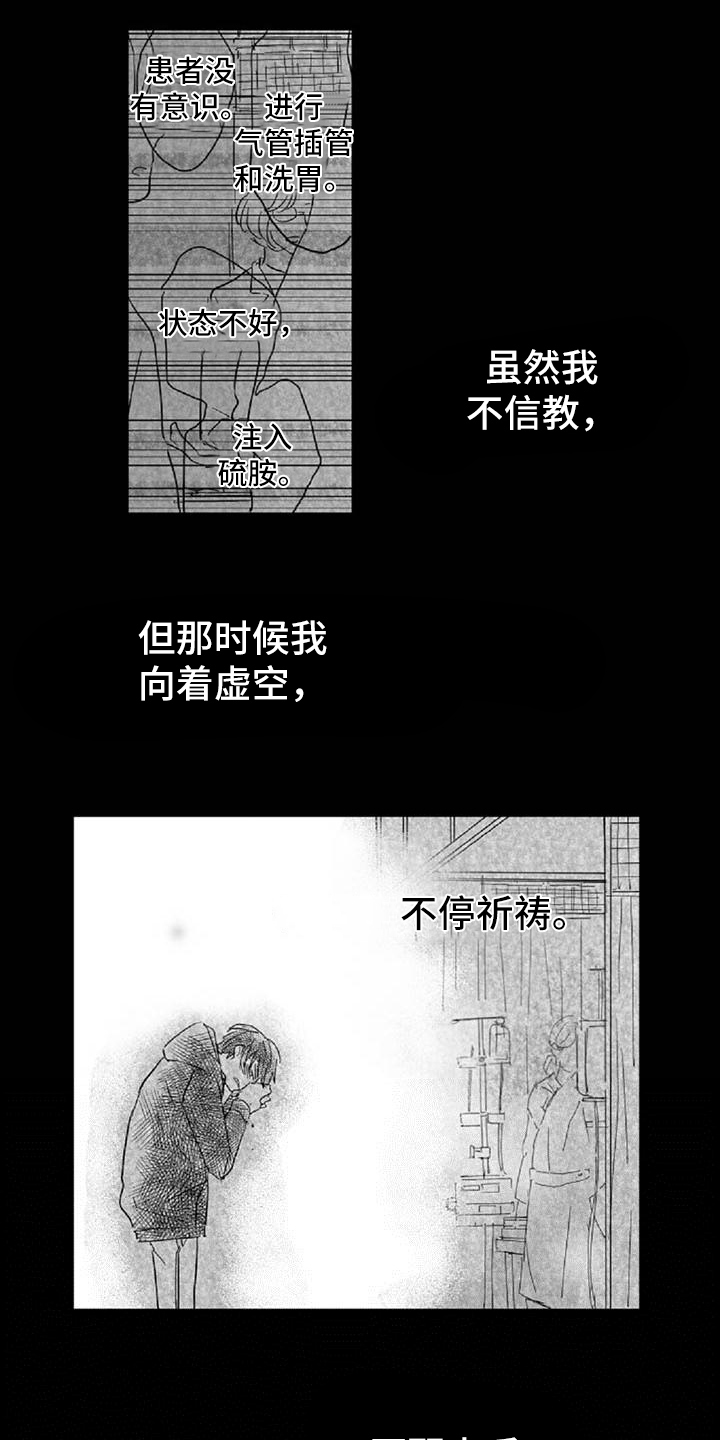 《爱上偶像宅》漫画最新章节第30章：沮丧免费下拉式在线观看章节第【6】张图片