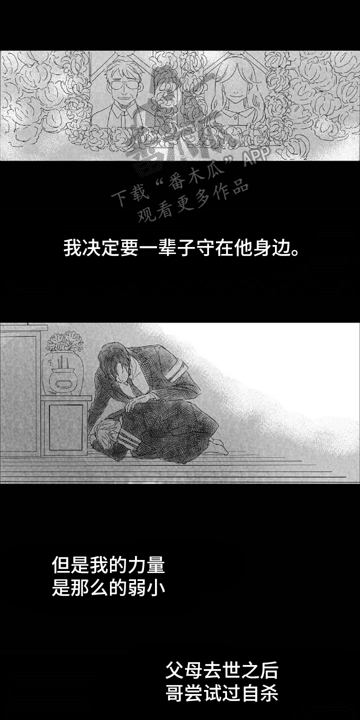 《爱上偶像宅》漫画最新章节第30章：沮丧免费下拉式在线观看章节第【9】张图片